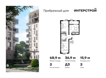 Планировка двухкомнатной квартиры в Прибрежном Доме