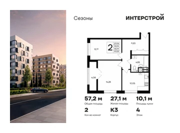 Планировка двухкомнатной квартиры 57,23 м² в ЖК Сезоны